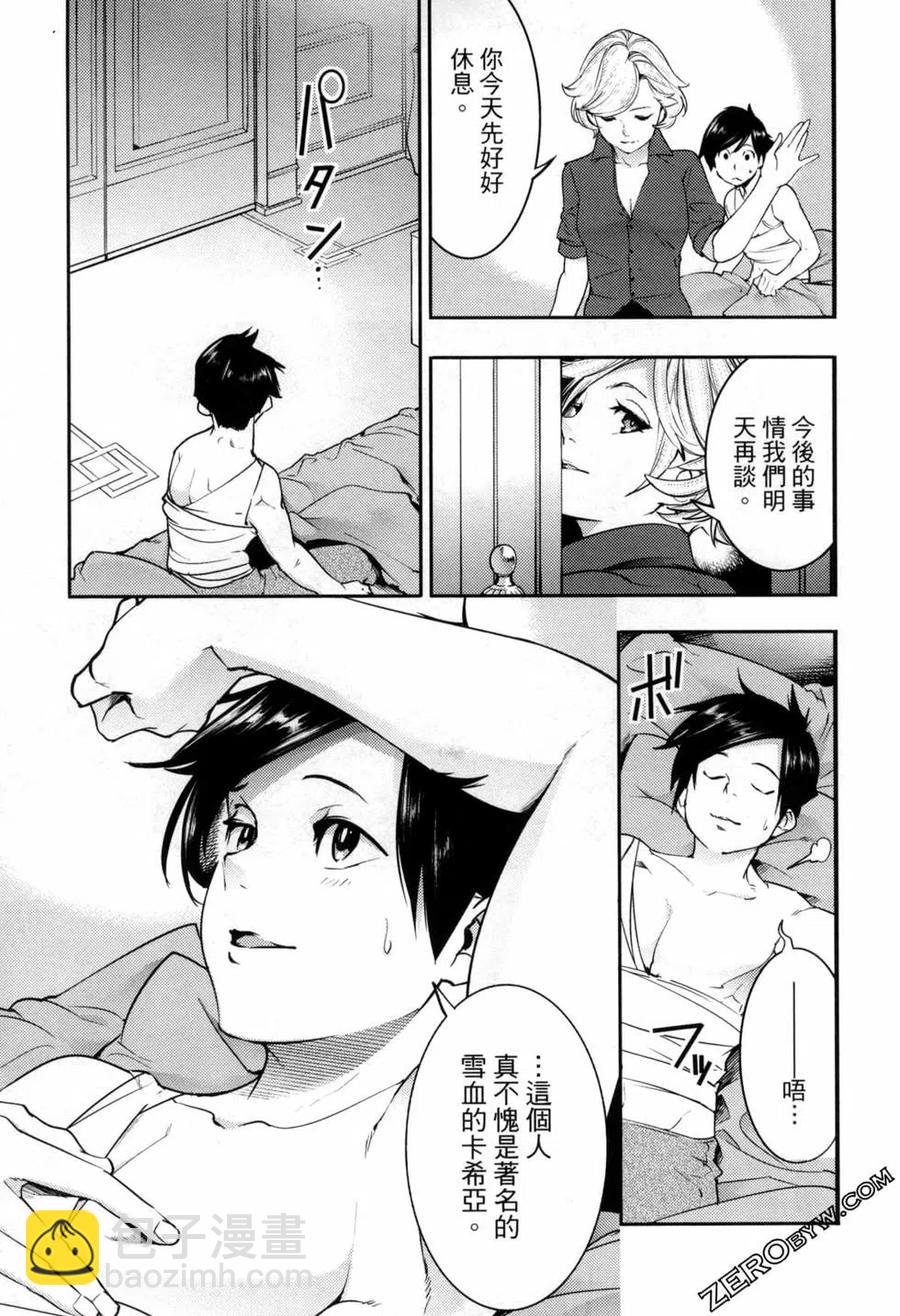 🍲终末的后宫 玄幻版 第05卷 第28页