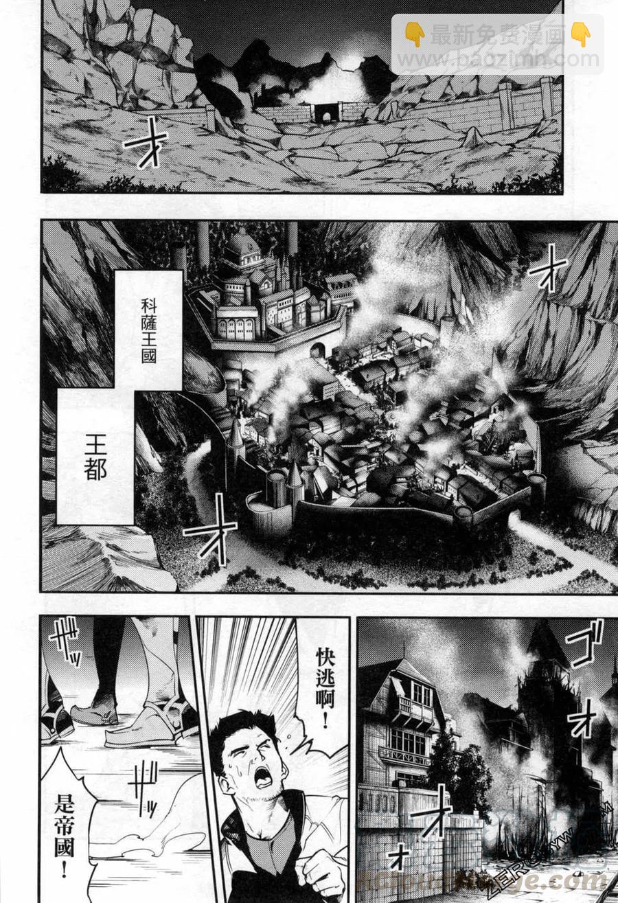 🍲终末的后宫 玄幻版 第05卷 第29页