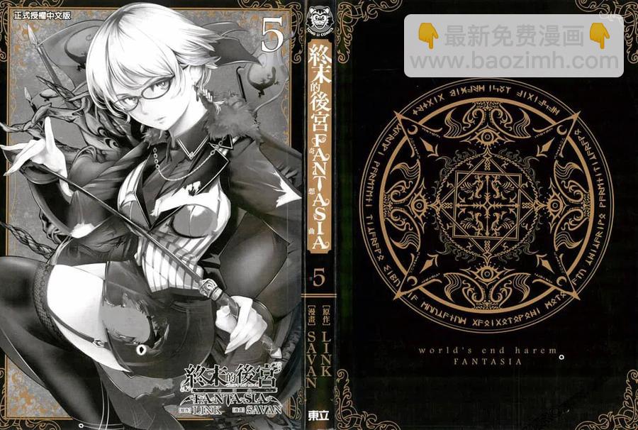 🍲终末的后宫 玄幻版 第05卷 第3页