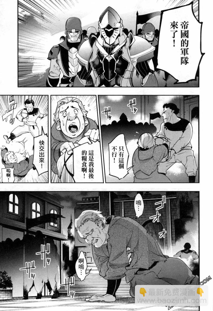 🍲终末的后宫 玄幻版 第05卷 第30页