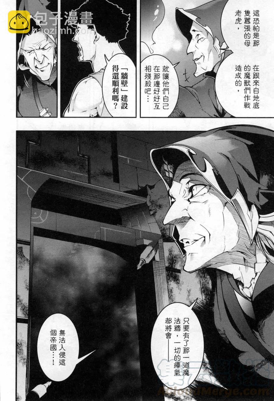 🍲终末的后宫 玄幻版 第05卷 第37页
