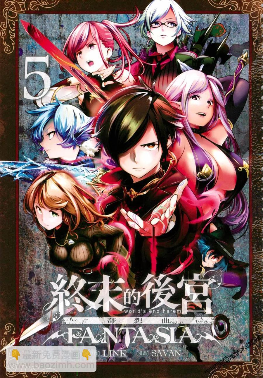 🍲终末的后宫 玄幻版 第05卷 第4页