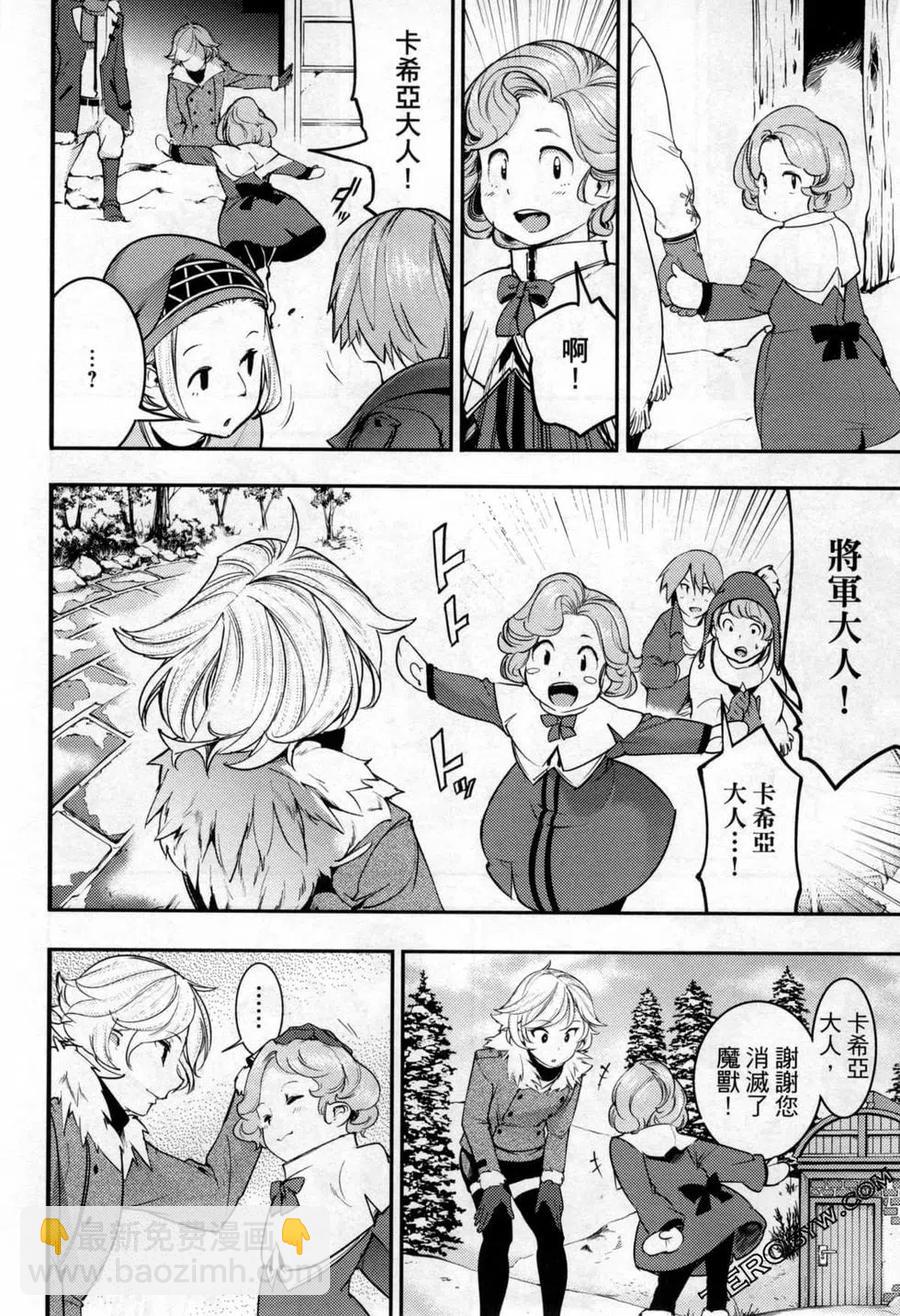 🍲终末的后宫 玄幻版 第05卷 第43页