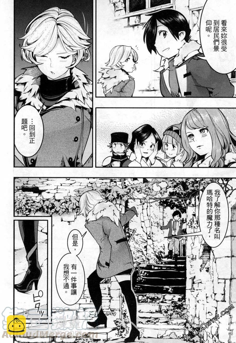 🍲终末的后宫 玄幻版 第05卷 第45页