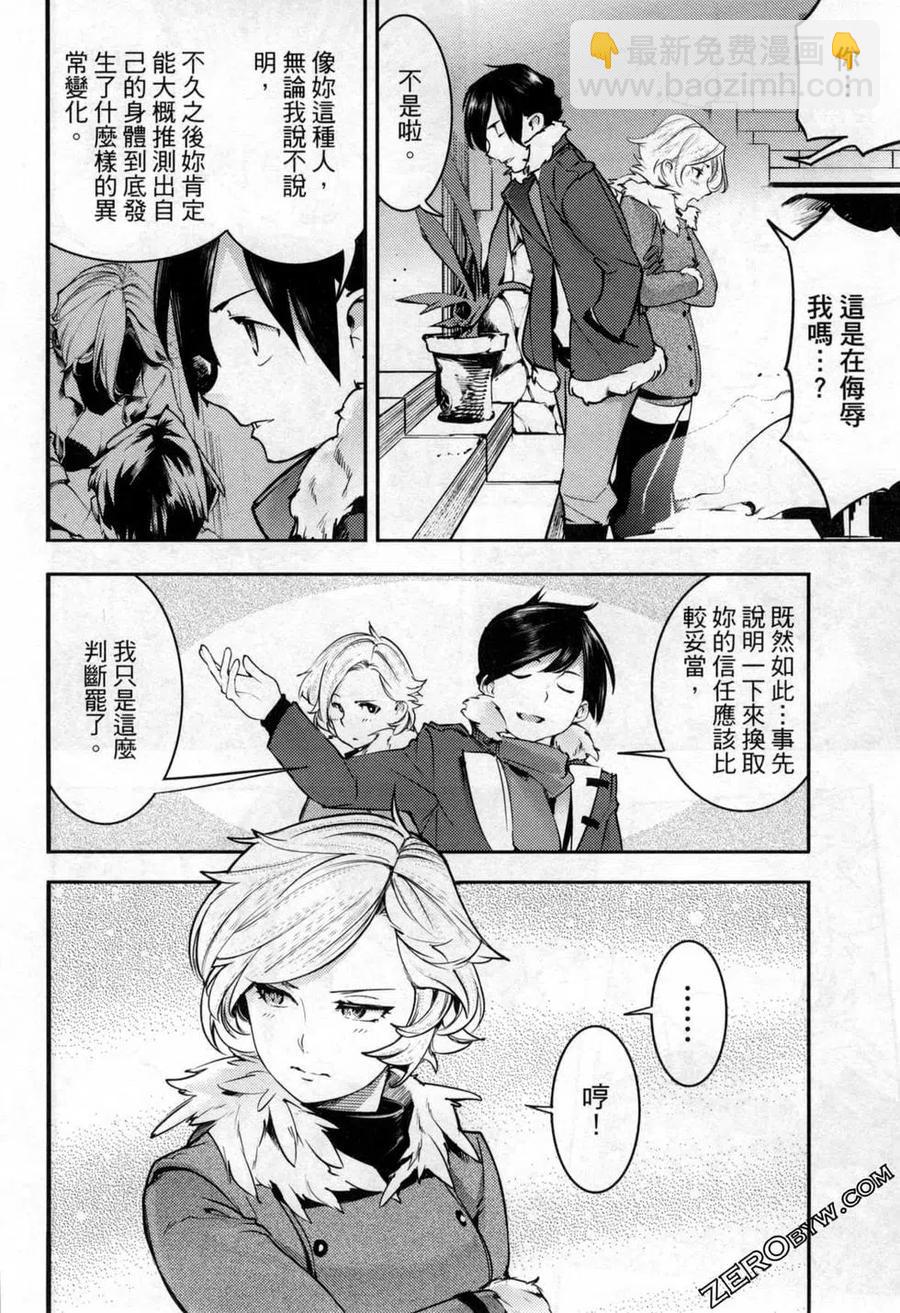 🍲终末的后宫 玄幻版 第05卷 第47页