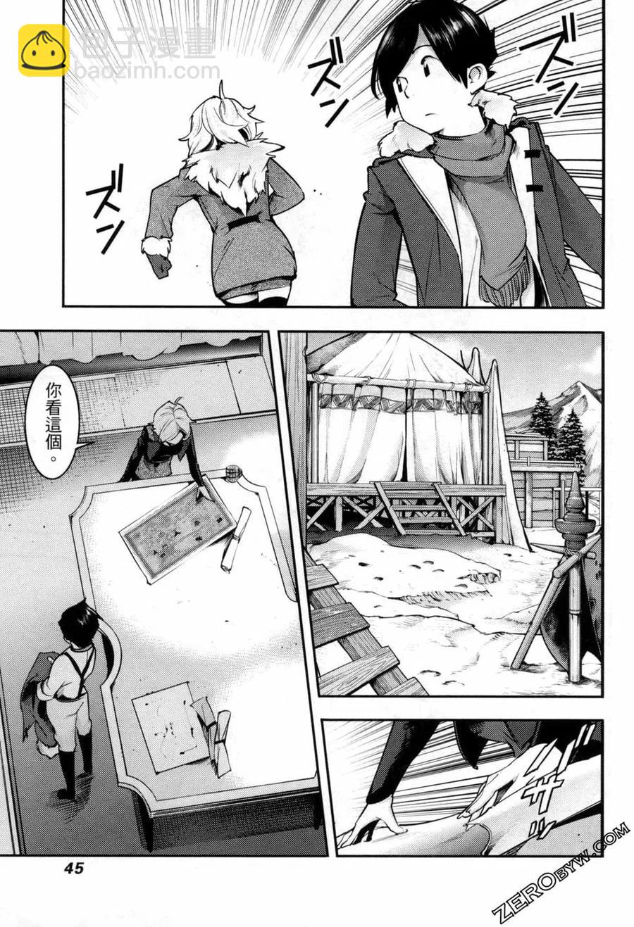 🍲终末的后宫 玄幻版 第05卷 第48页