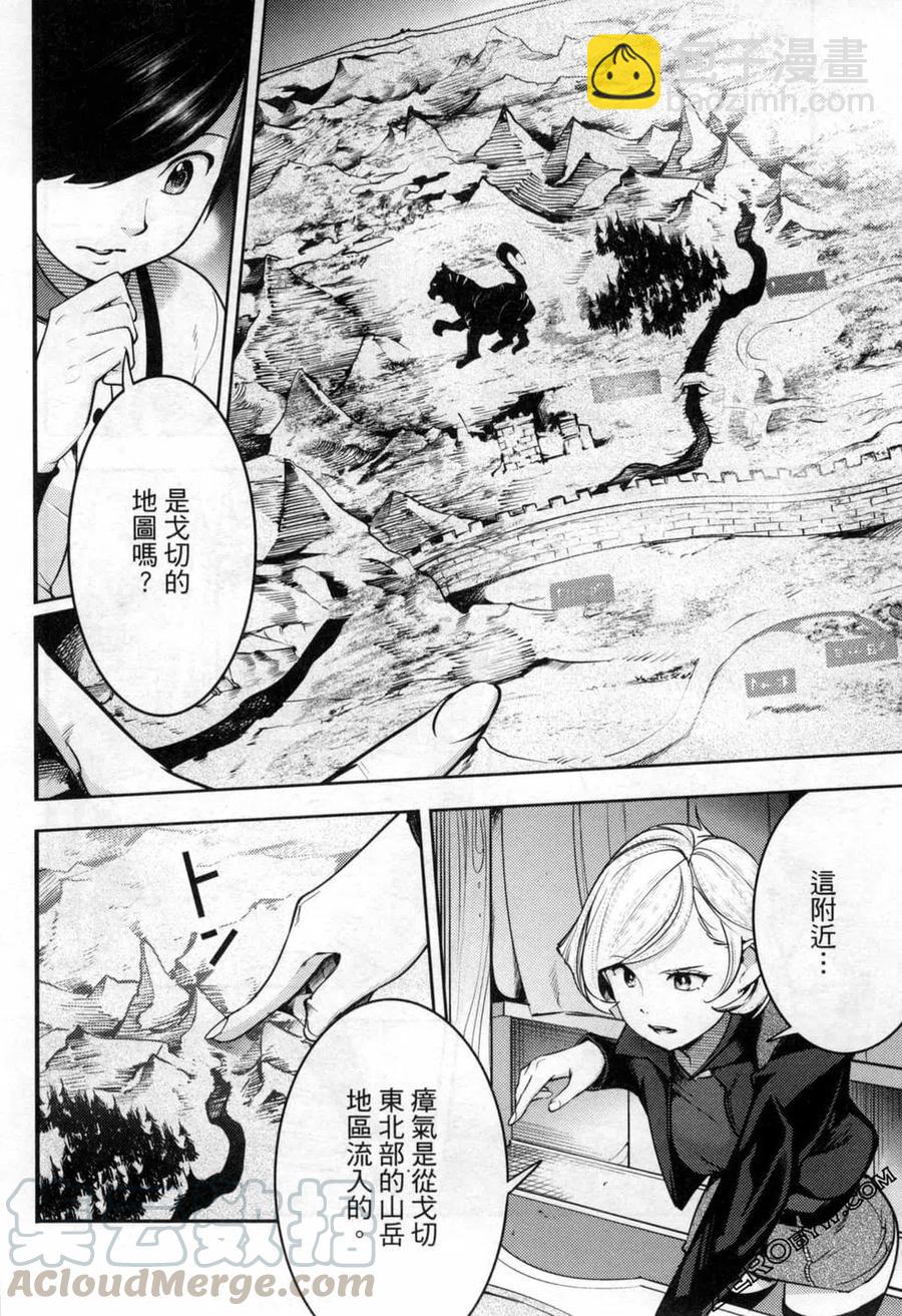 🍲终末的后宫 玄幻版 第05卷 第49页