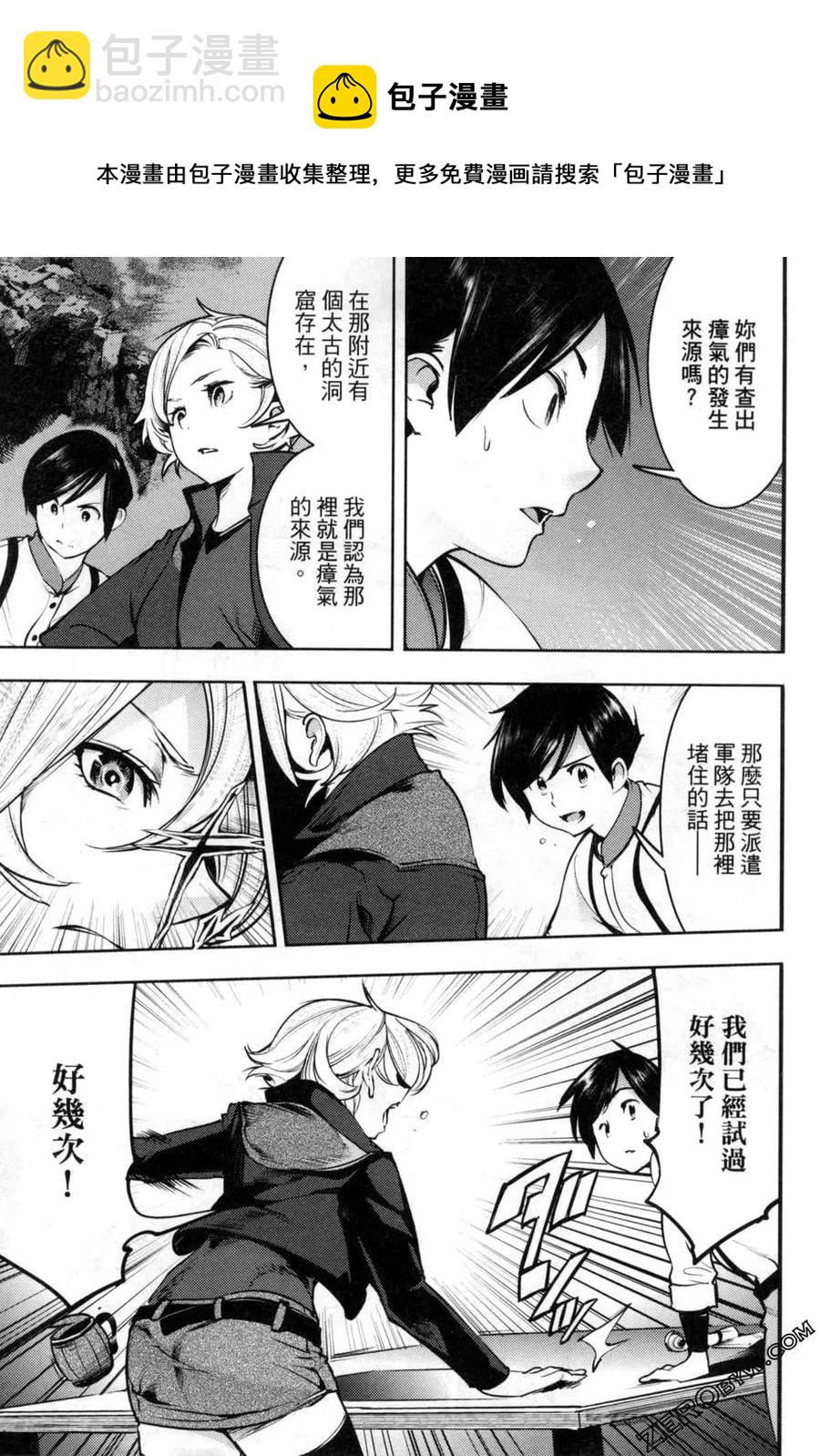 🍲终末的后宫 玄幻版 第05卷 第50页