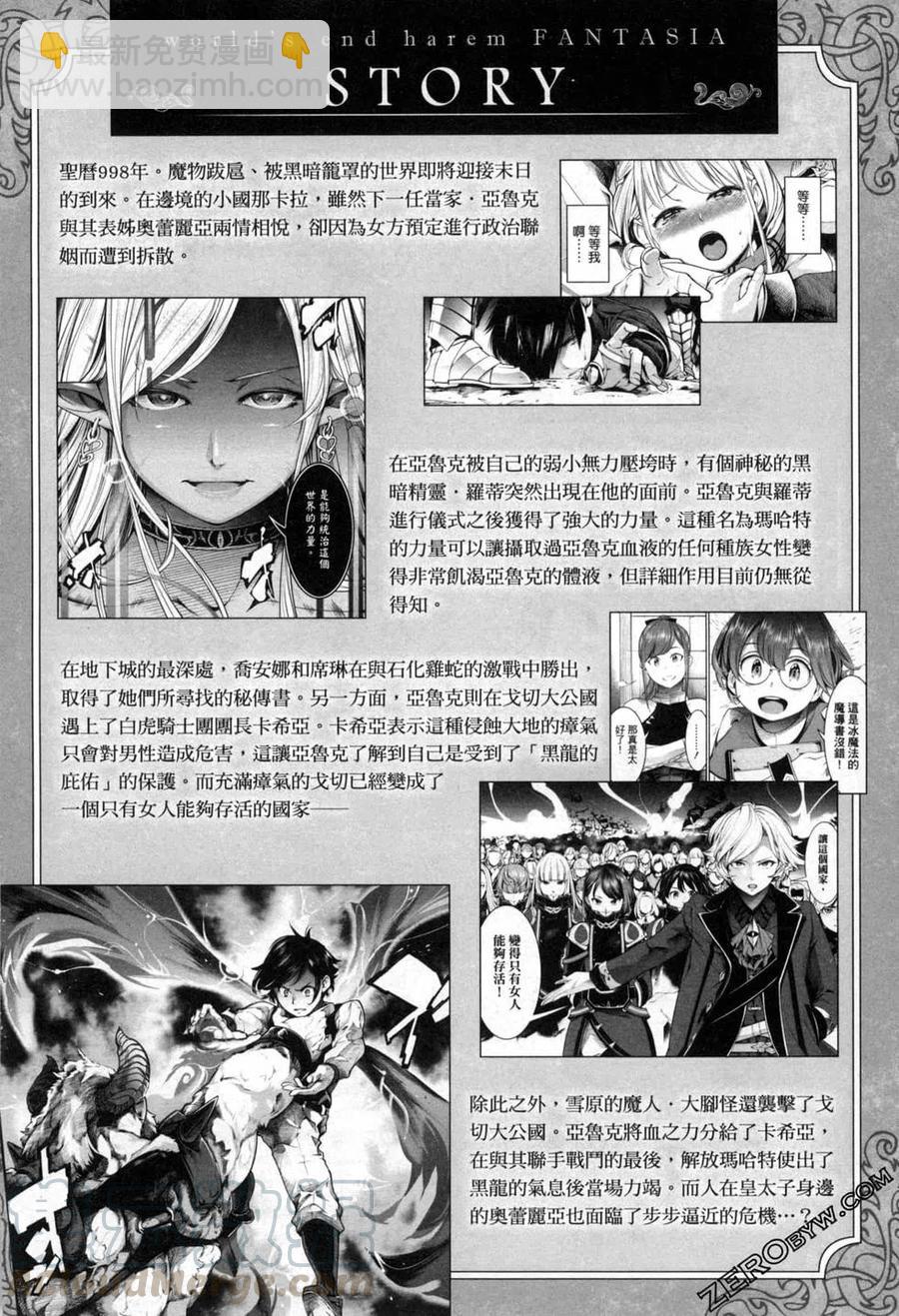 🍲终末的后宫 玄幻版 第05卷 第9页