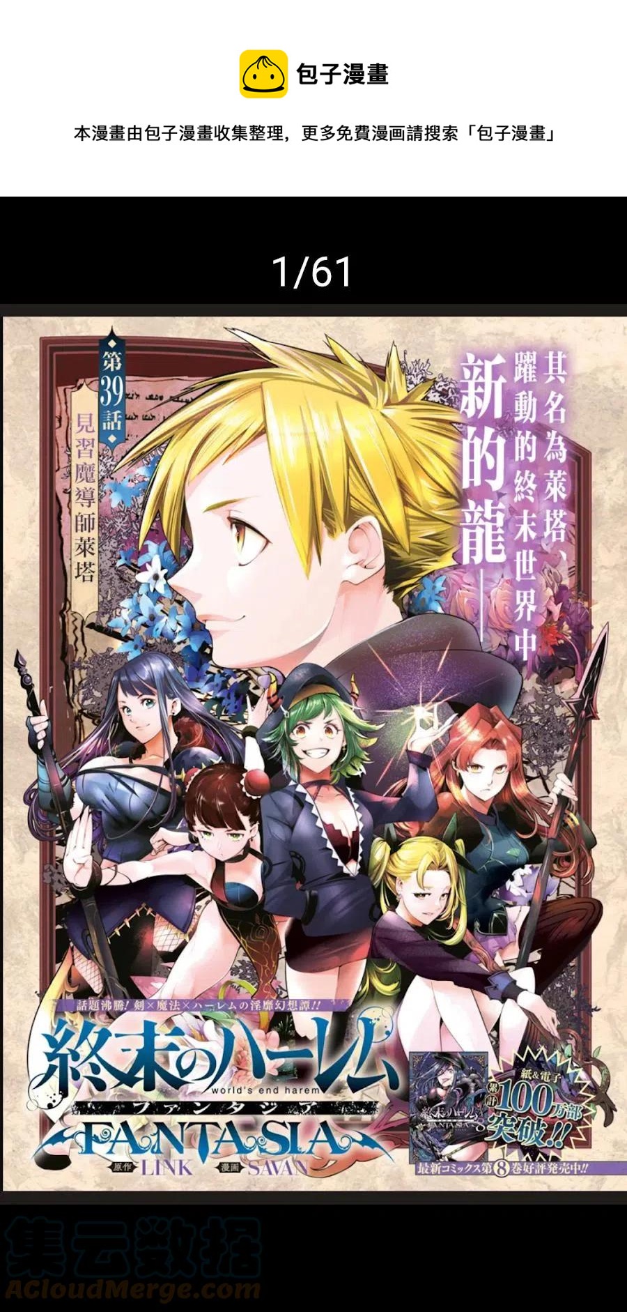 🍲终末的后宫 玄幻版 第39话 第1页