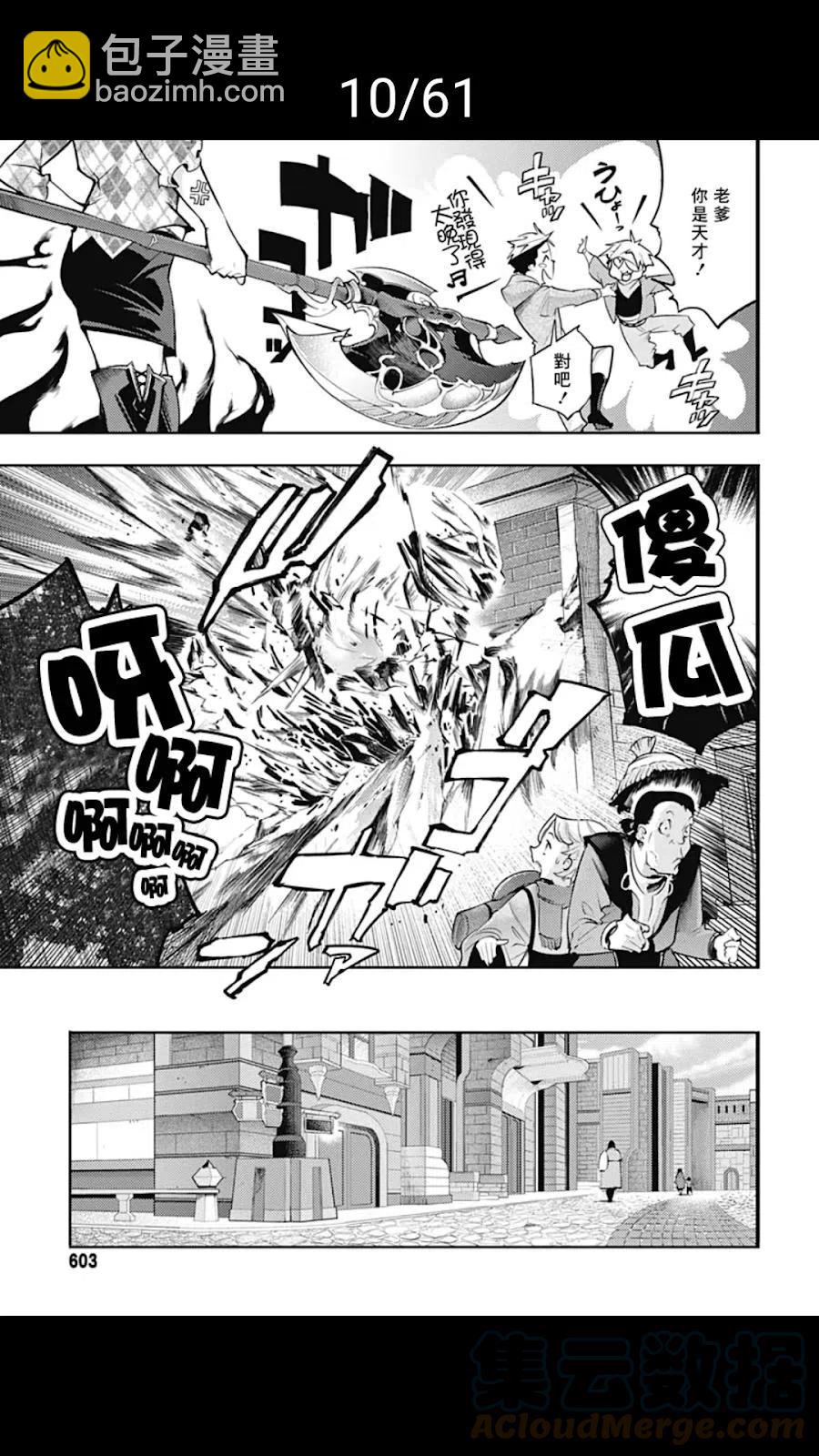 🍲终末的后宫 玄幻版 第39话 第10页