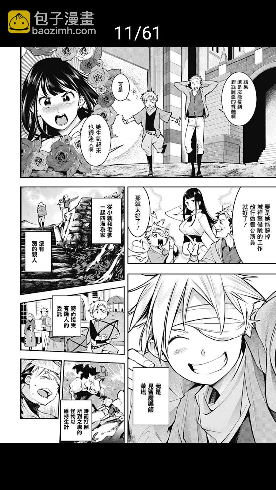 🍲终末的后宫 玄幻版 第39话 第11页