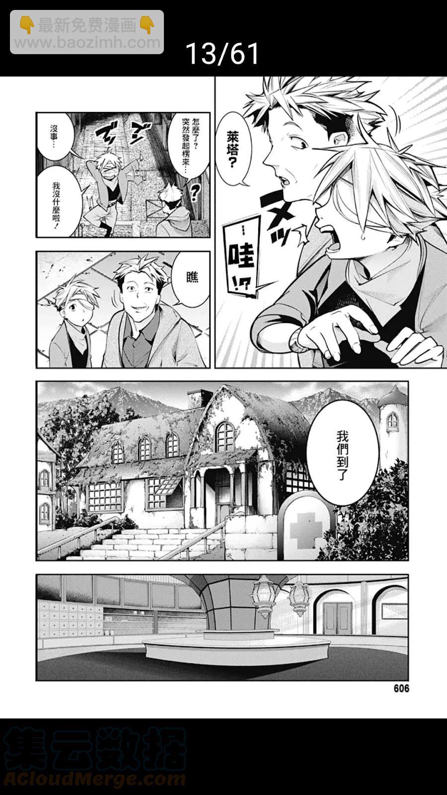 🍲终末的后宫 玄幻版 第39话 第13页