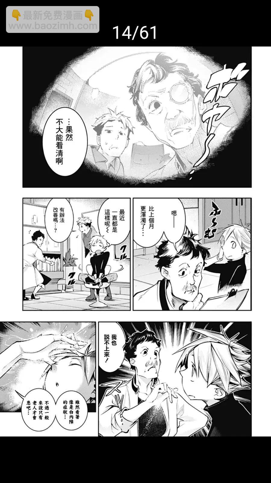 🍲终末的后宫 玄幻版 第39话 第14页