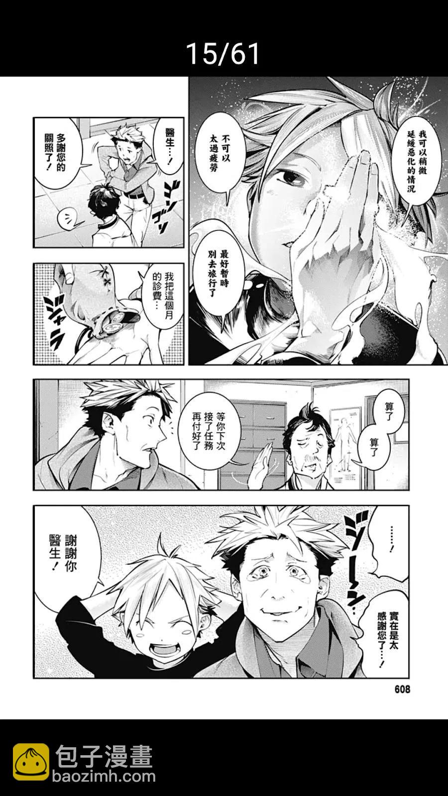 🍲终末的后宫 玄幻版 第39话 第15页