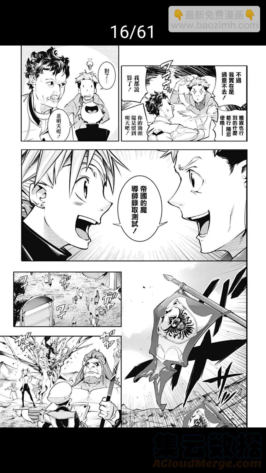 🍲终末的后宫 玄幻版 第39话 第16页