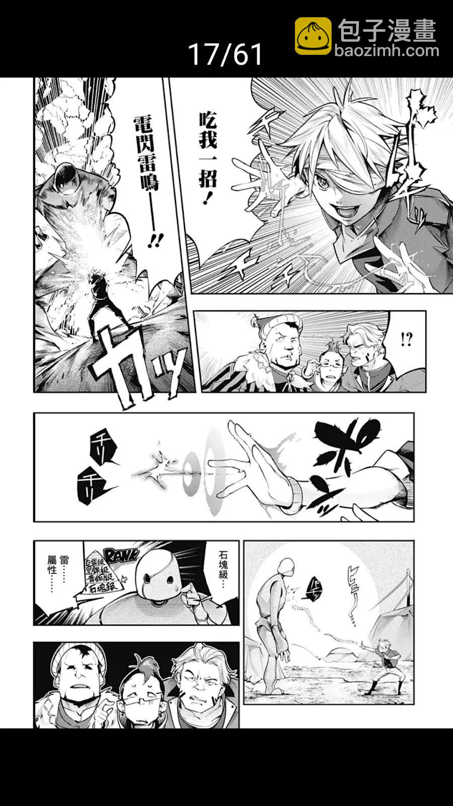 🍲终末的后宫 玄幻版 第39话 第17页