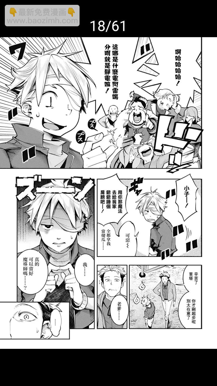 🍲终末的后宫 玄幻版 第39话 第18页