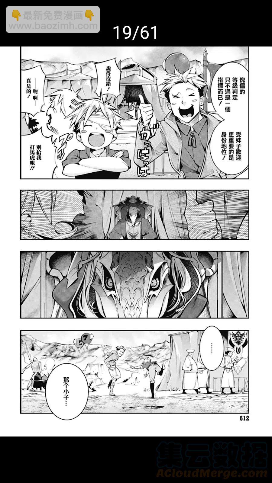 🍲终末的后宫 玄幻版 第39话 第19页