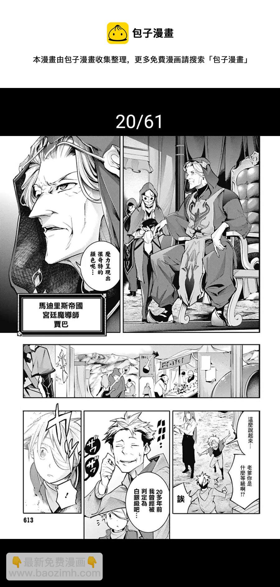 🍲终末的后宫 玄幻版 第39话 第20页