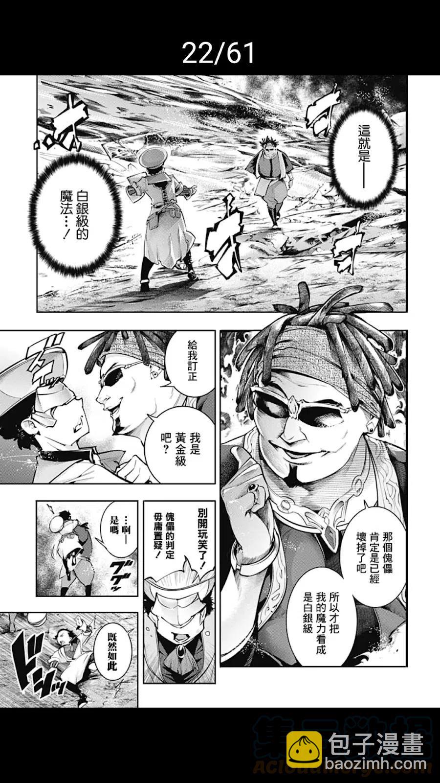 🍲终末的后宫 玄幻版 第39话 第22页