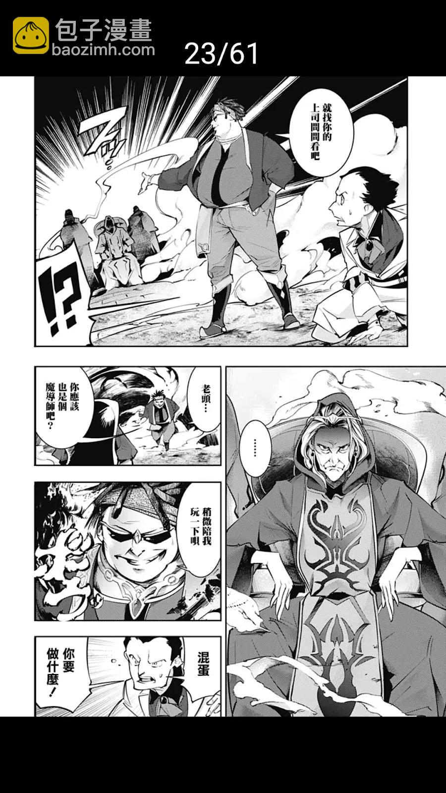 🍲终末的后宫 玄幻版 第39话 第23页