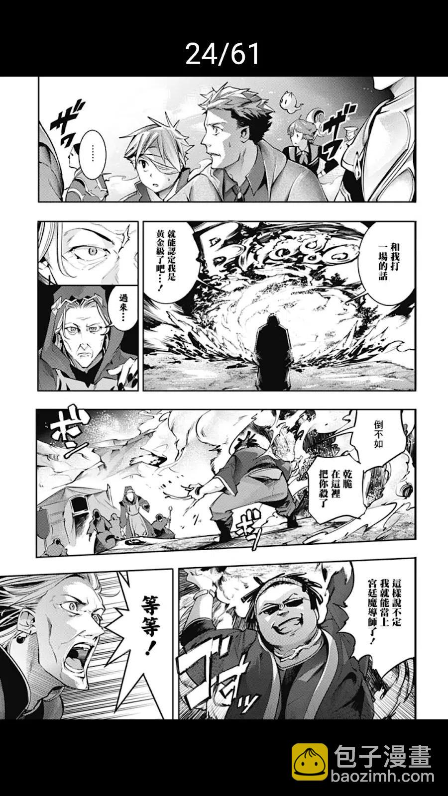 🍲终末的后宫 玄幻版 第39话 第24页