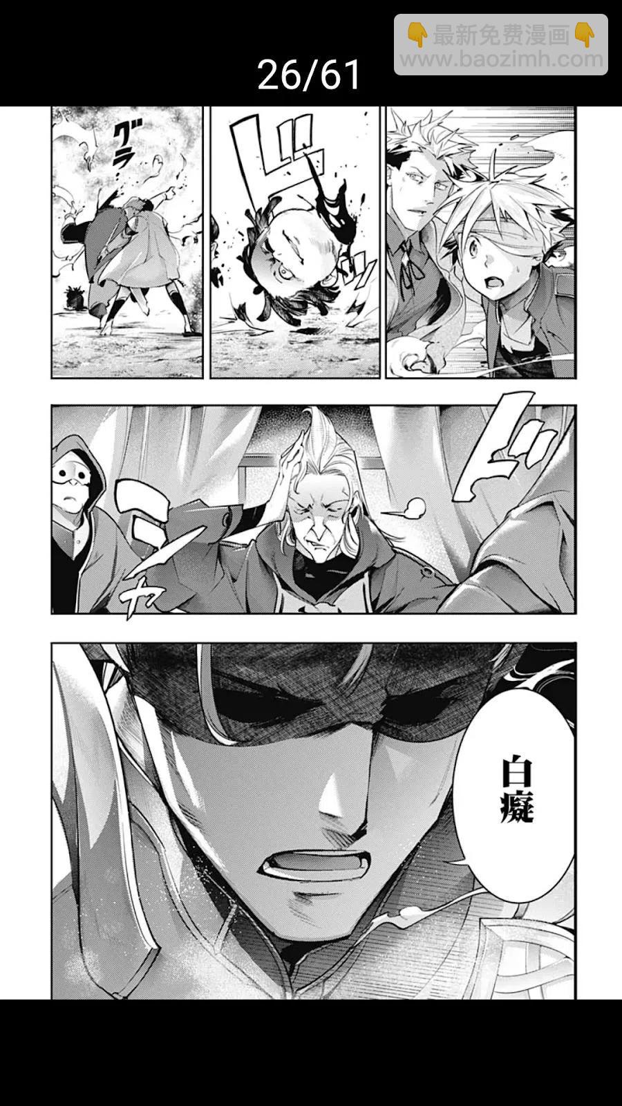 🍲终末的后宫 玄幻版 第39话 第26页