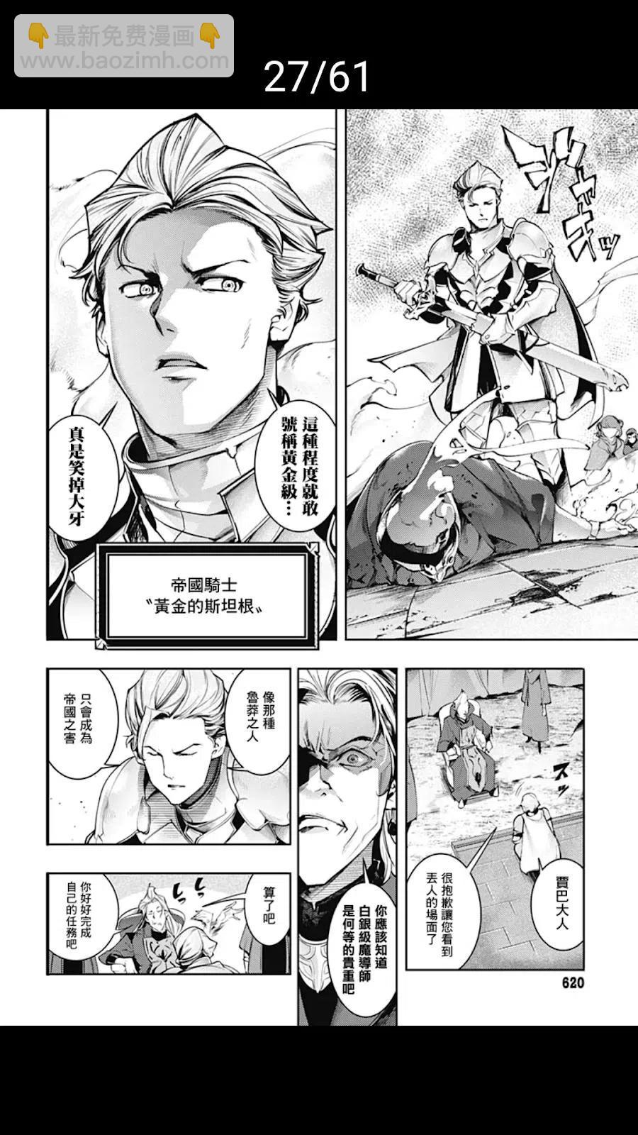 🍲终末的后宫 玄幻版 第39话 第27页
