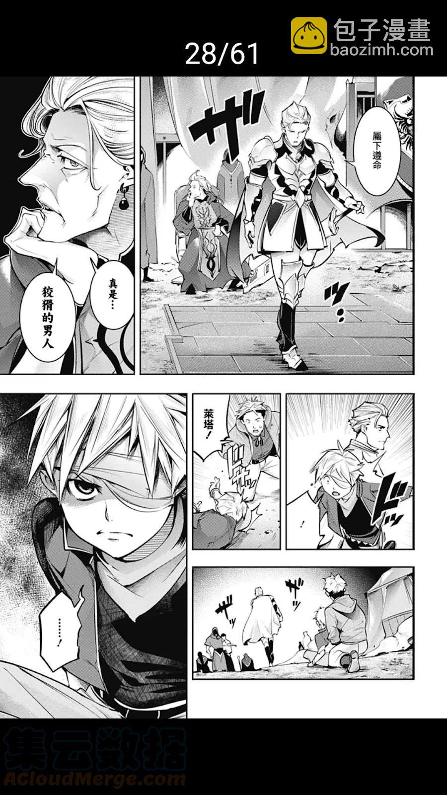 🍲终末的后宫 玄幻版 第39话 第28页