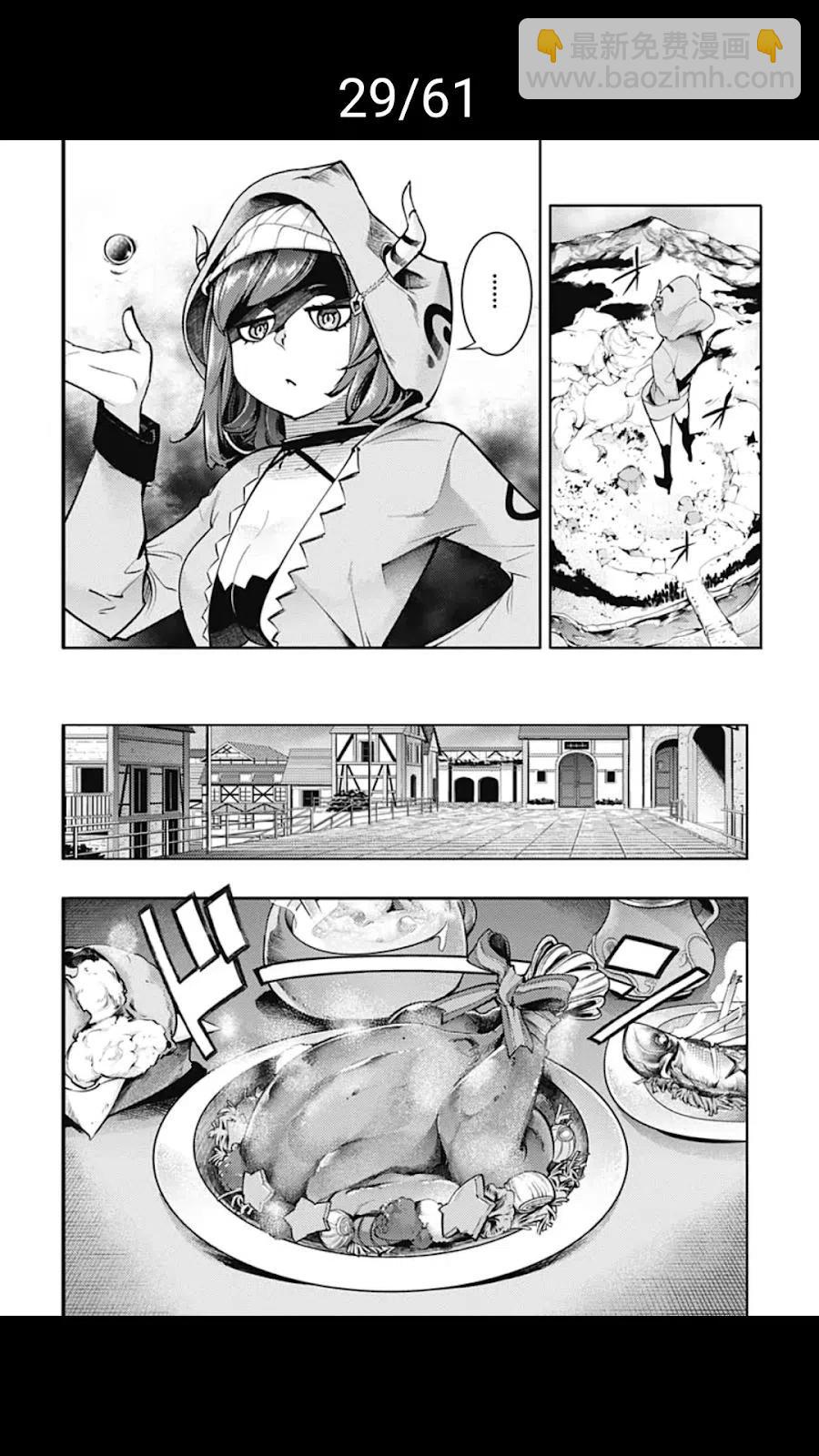 🍲终末的后宫 玄幻版 第39话 第29页