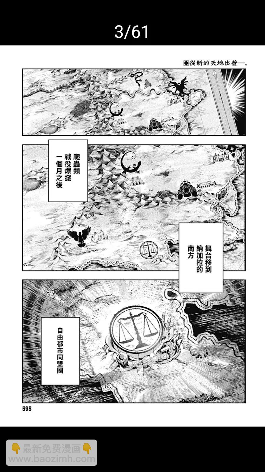 🍲终末的后宫 玄幻版 第39话 第3页