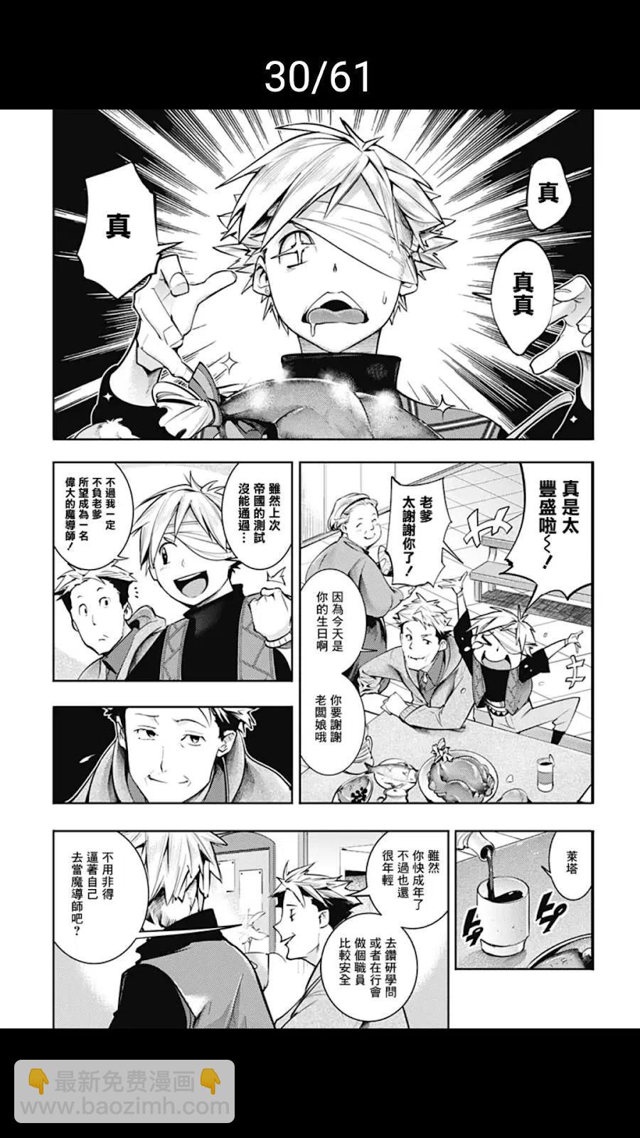 🍲终末的后宫 玄幻版 第39话 第30页