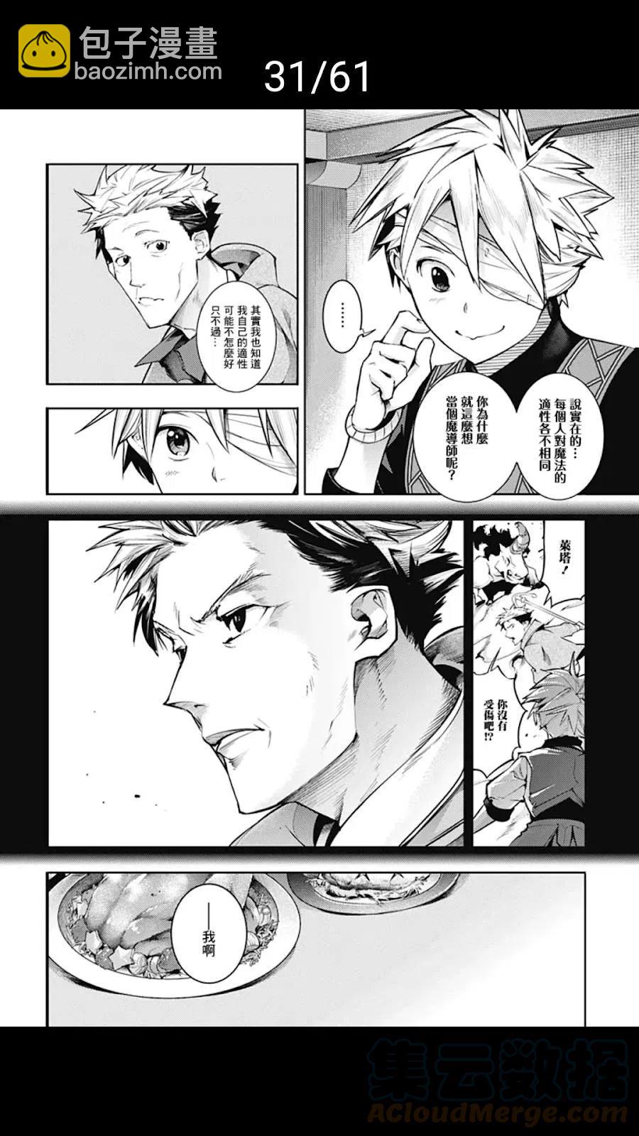 🍲终末的后宫 玄幻版 第39话 第31页