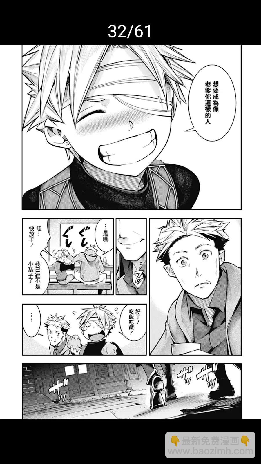 🍲终末的后宫 玄幻版 第39话 第32页