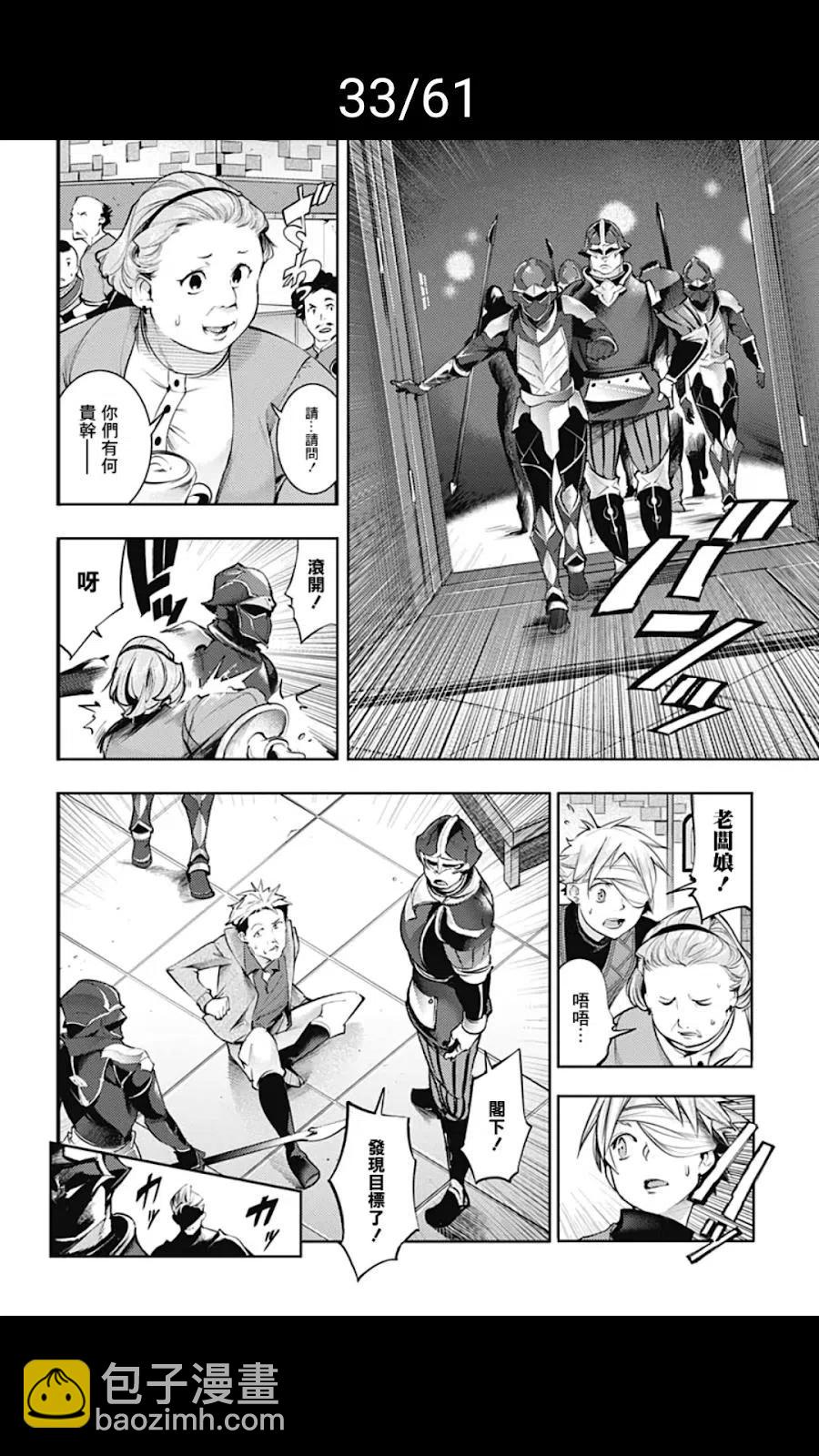 🍲终末的后宫 玄幻版 第39话 第33页