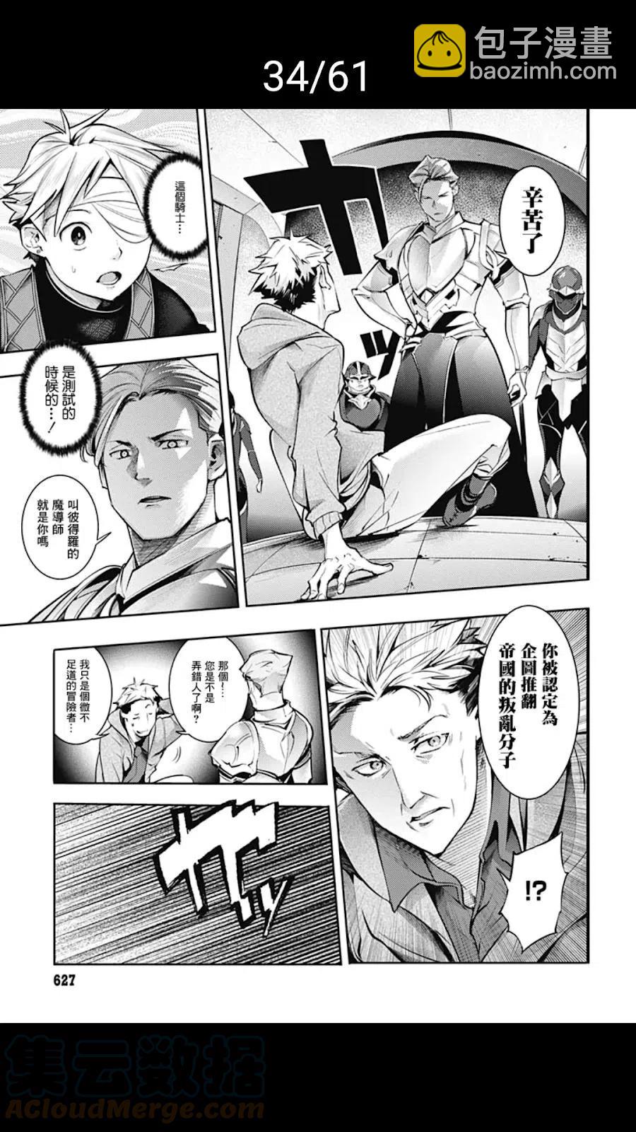 🍲终末的后宫 玄幻版 第39话 第34页