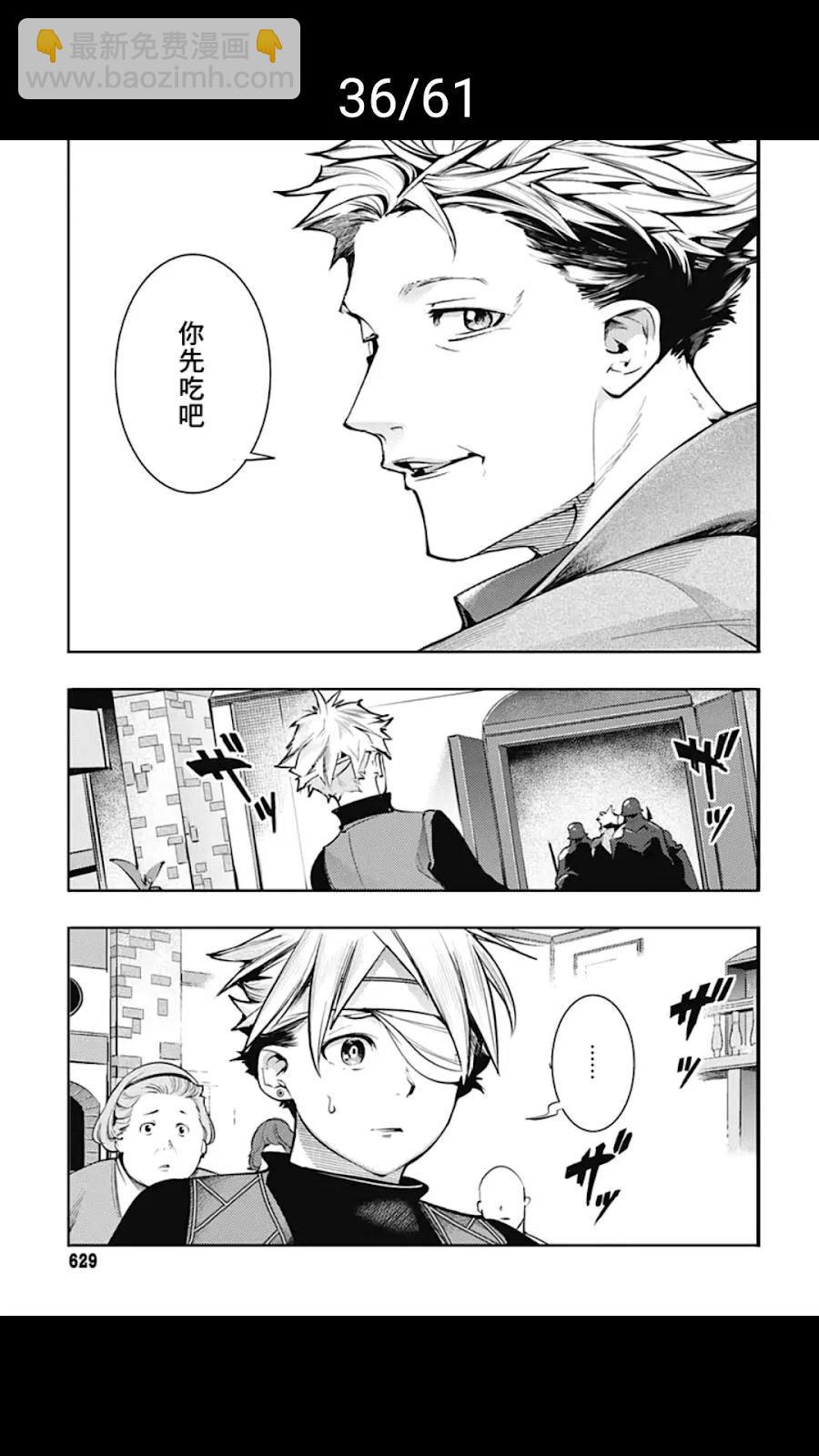 🍲终末的后宫 玄幻版 第39话 第36页