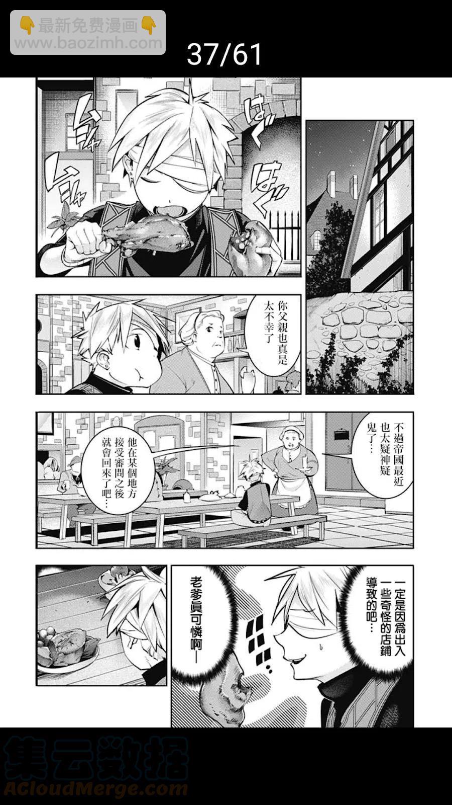 🍲终末的后宫 玄幻版 第39话 第37页