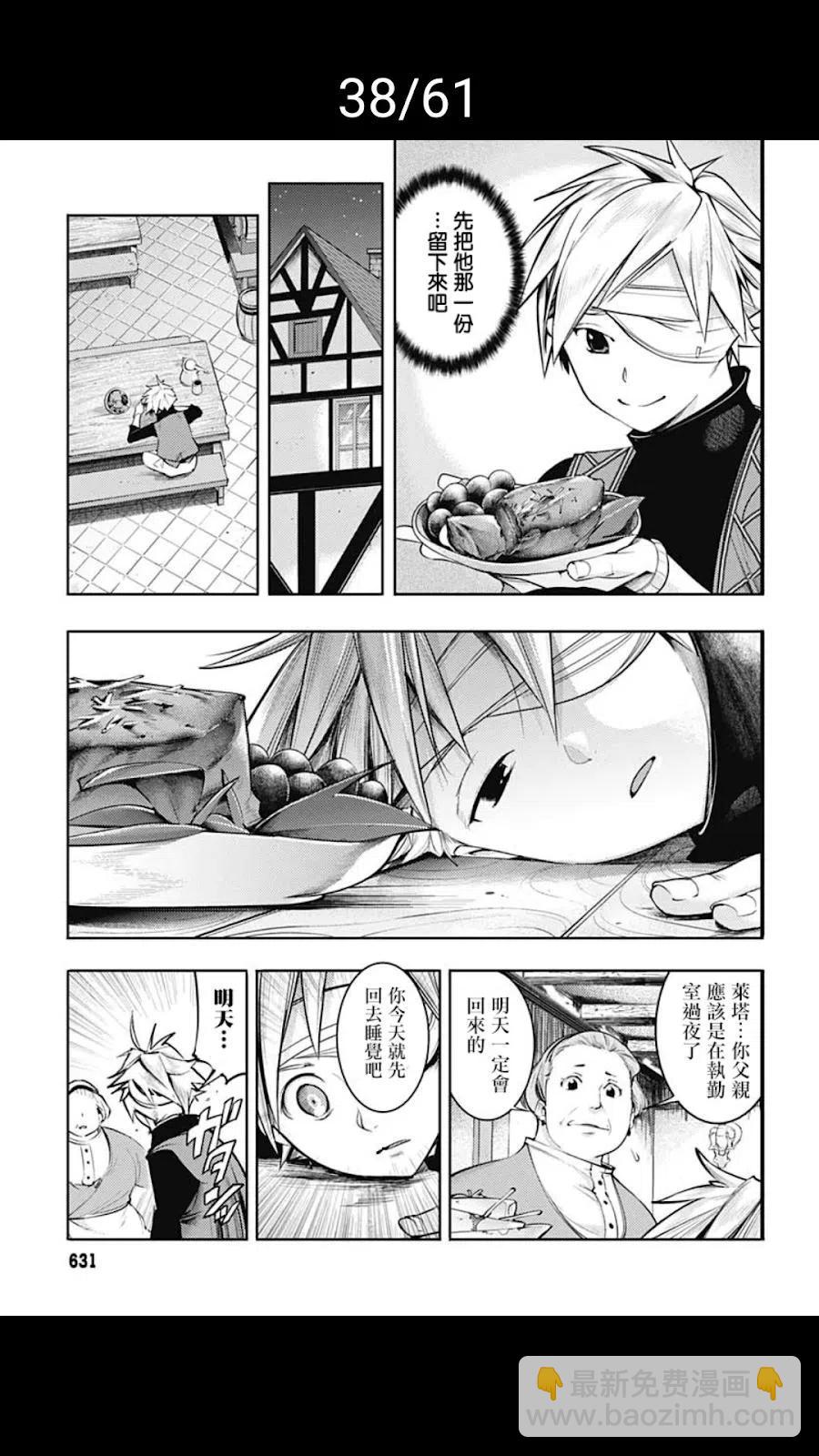 🍲终末的后宫 玄幻版 第39话 第38页