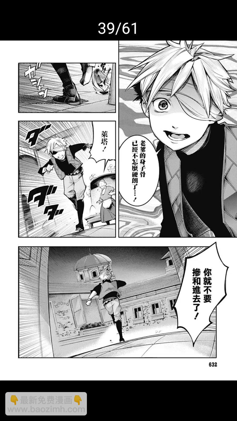 🍲终末的后宫 玄幻版 第39话 第39页