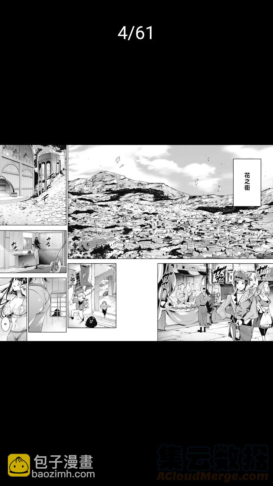 🍲终末的后宫 玄幻版 第39话 第4页