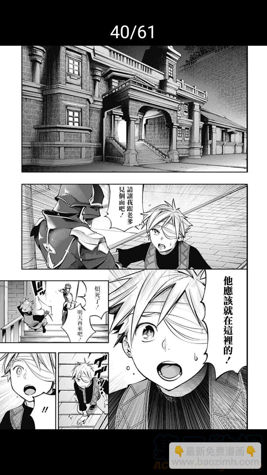 🍲终末的后宫 玄幻版 第39话 第40页