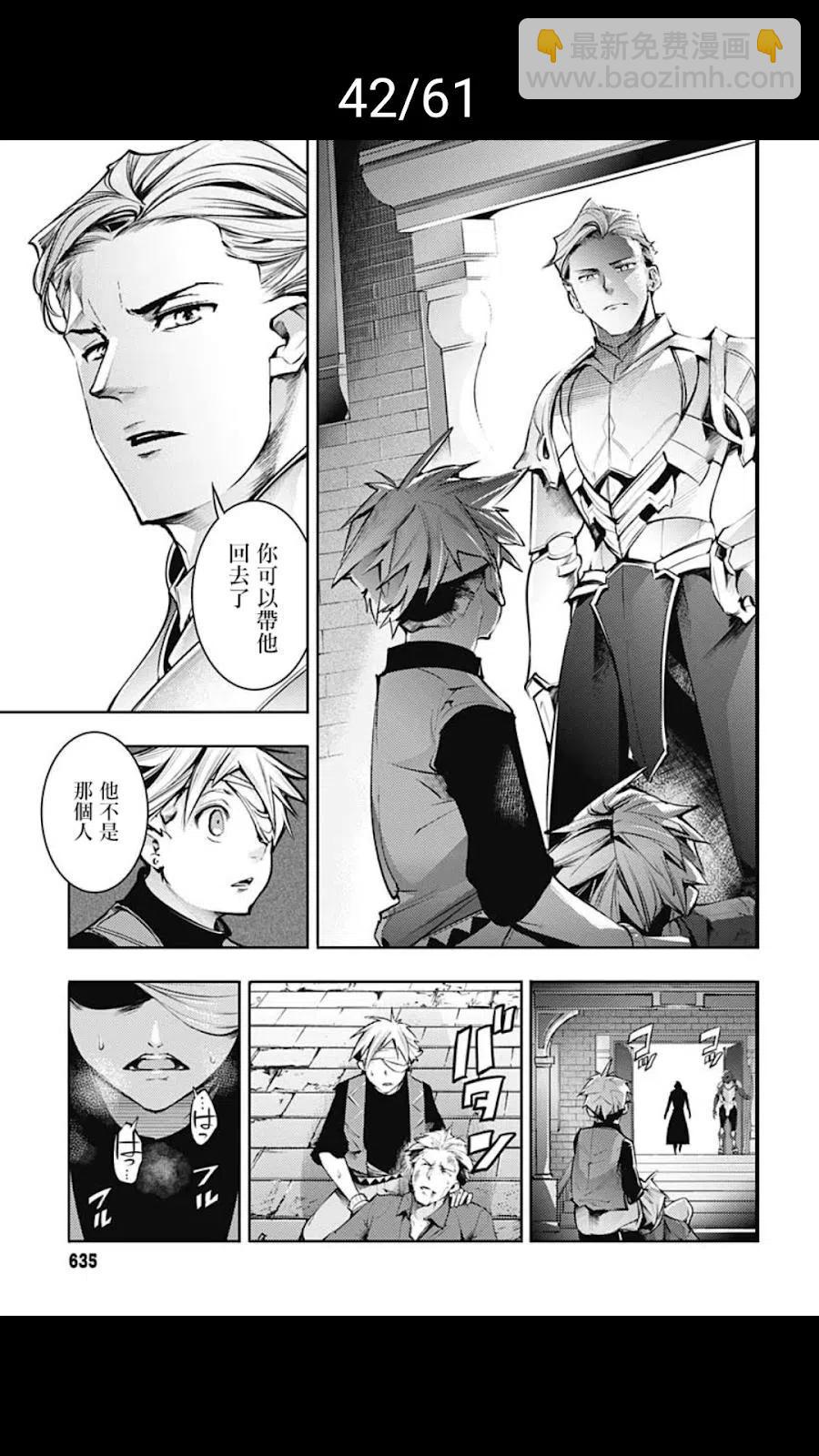 🍲终末的后宫 玄幻版 第39话 第42页