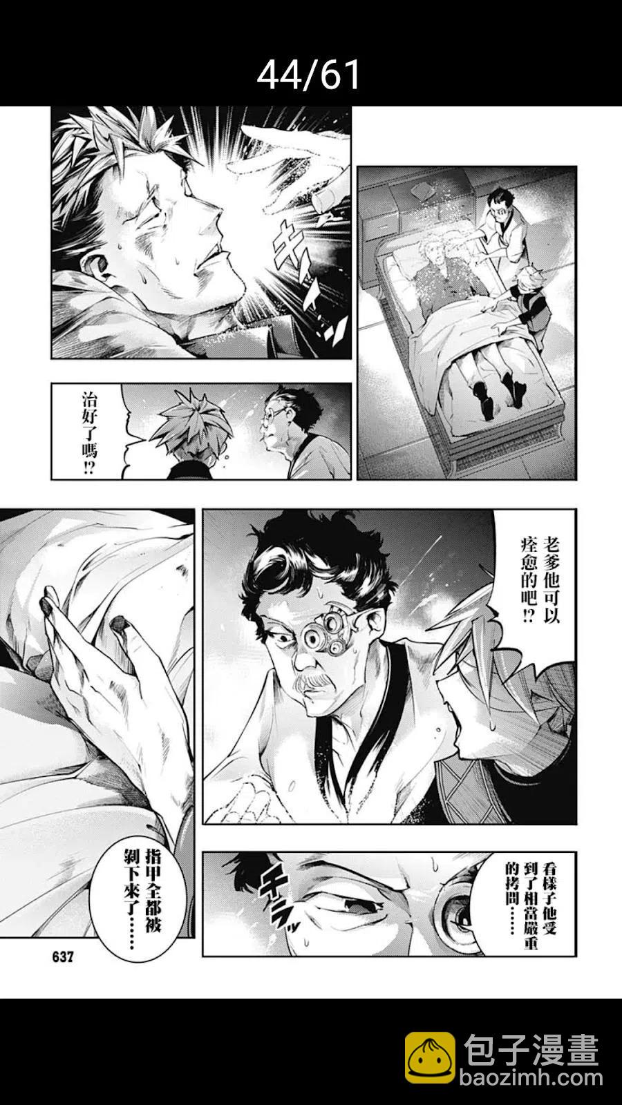 🍲终末的后宫 玄幻版 第39话 第44页
