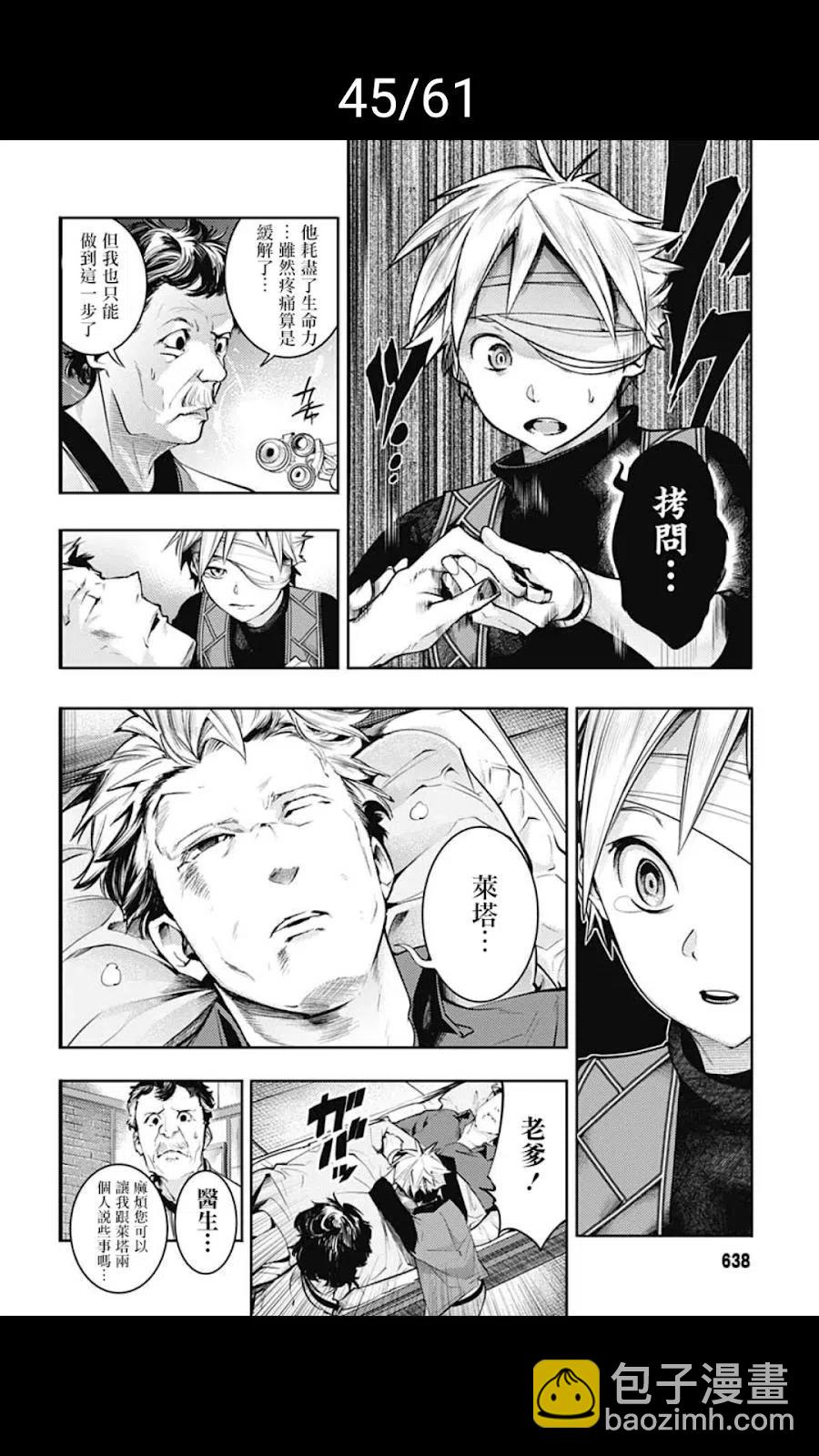 🍲终末的后宫 玄幻版 第39话 第45页
