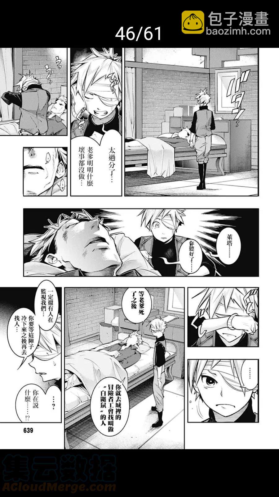 🍲终末的后宫 玄幻版 第39话 第46页