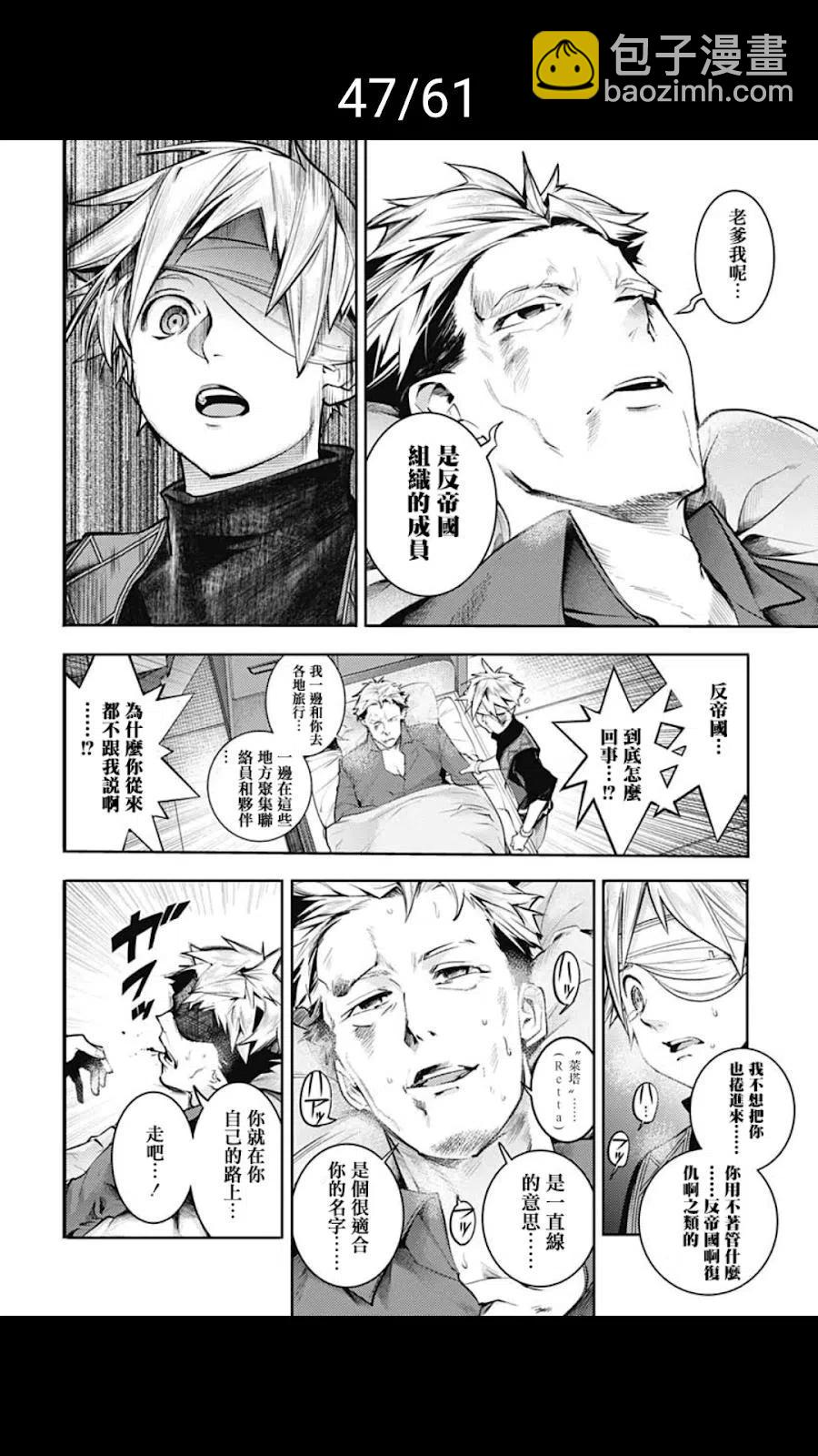 🍲终末的后宫 玄幻版 第39话 第47页