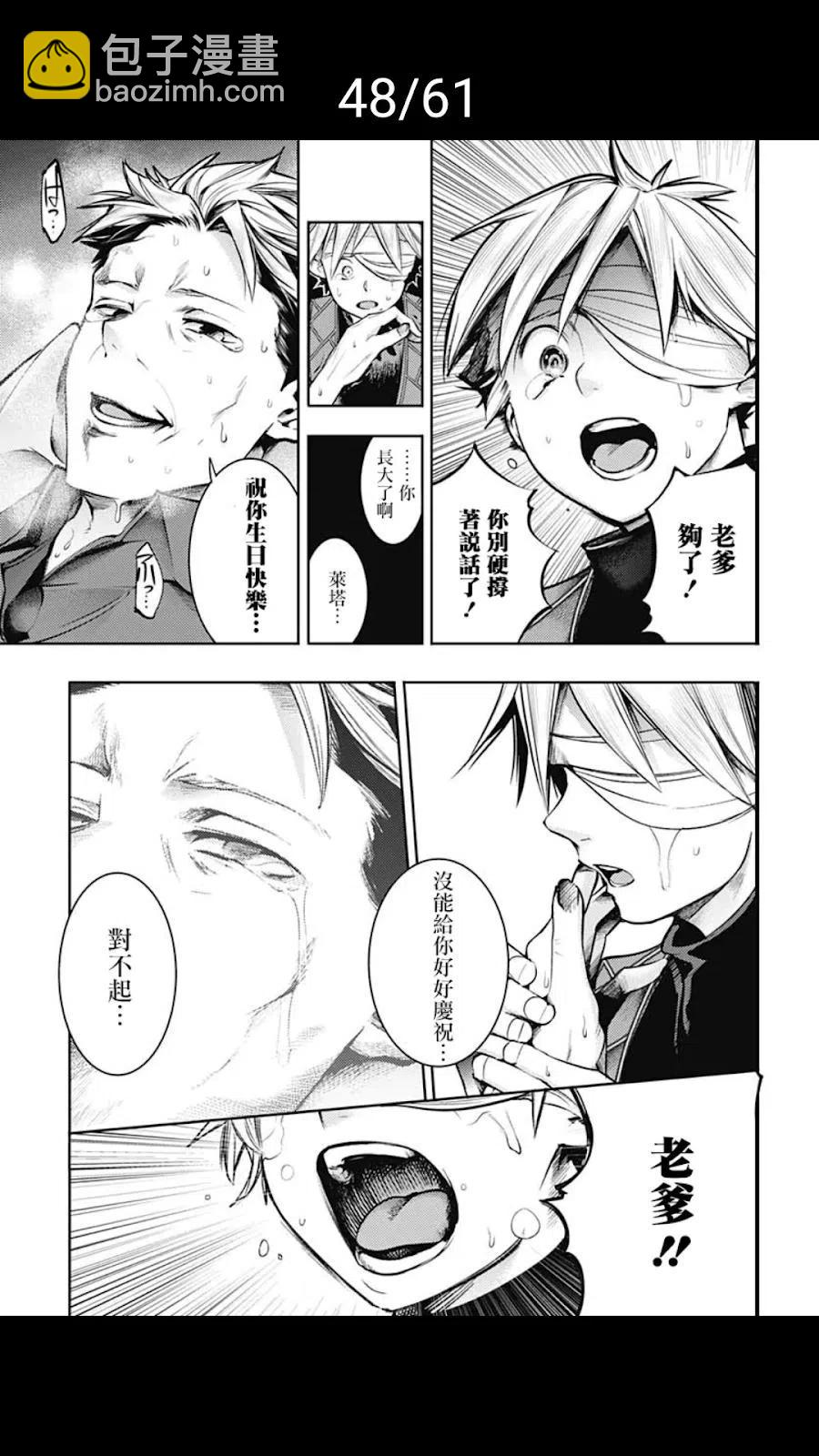🍲终末的后宫 玄幻版 第39话 第48页