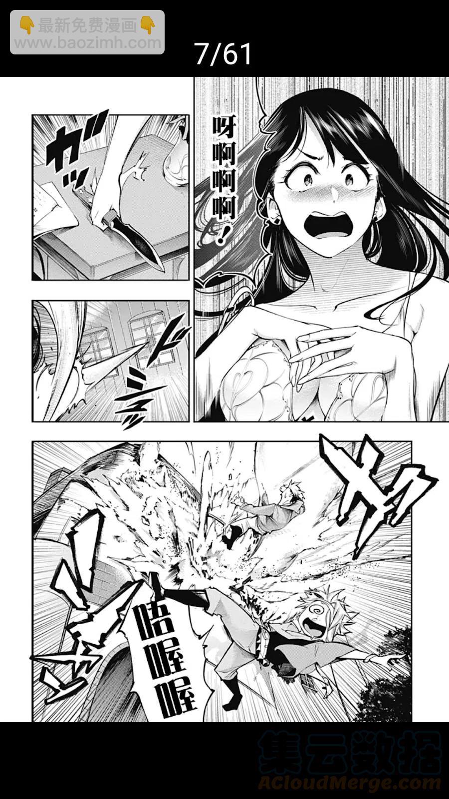🍲终末的后宫 玄幻版 第39话 第7页